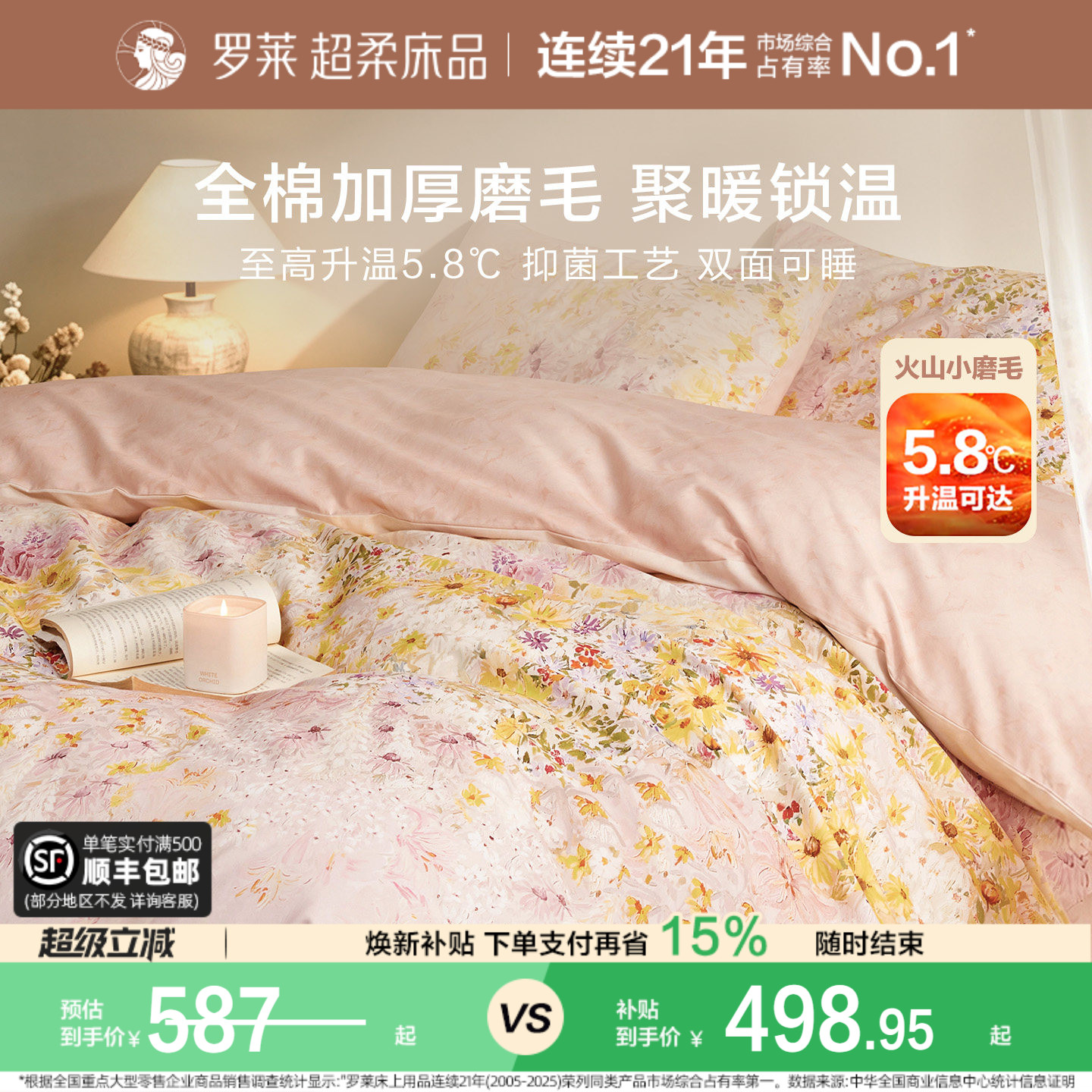 罗莱家纺床上用品新品磨毛纯棉全棉加厚宿舍床单被套四件套