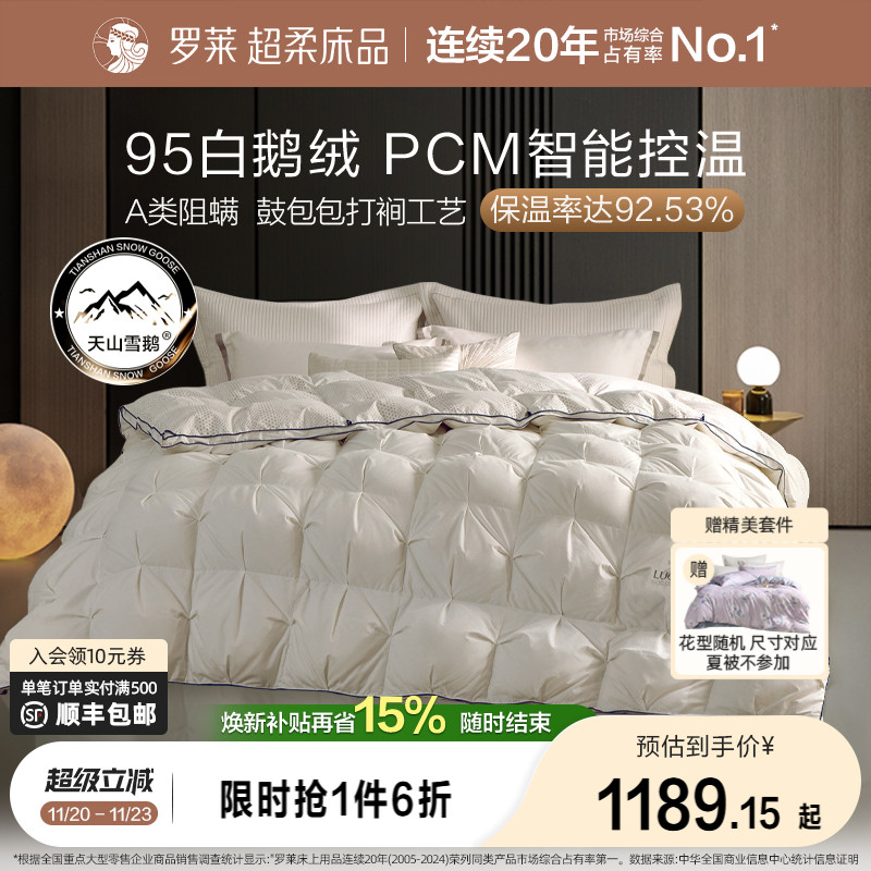 罗莱95鹅绒被航天品质保暖