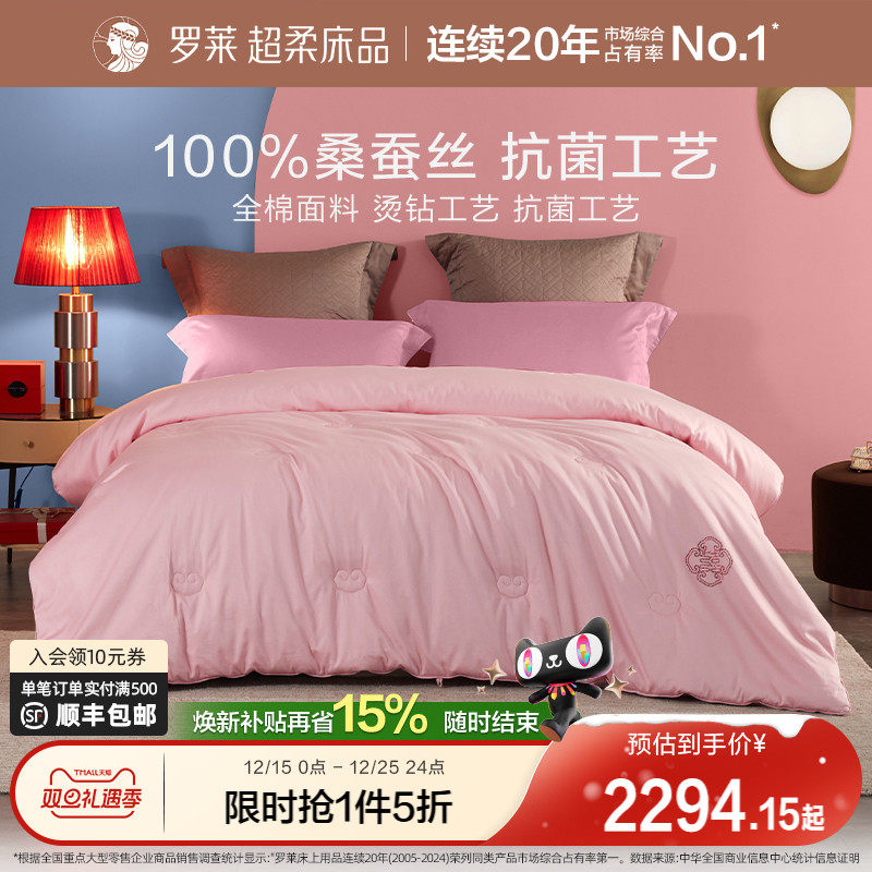 罗莱家纺双人床婚庆桑蚕丝被子