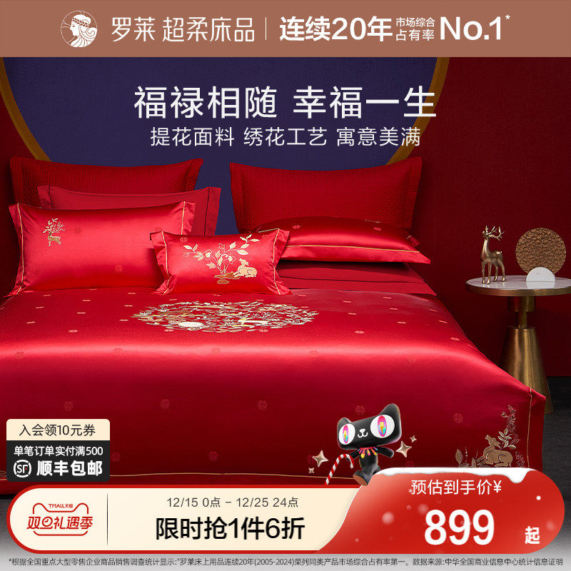 罗莱家纺中式婚庆大红色提花床单40支贡缎被套简约结婚四件套新品