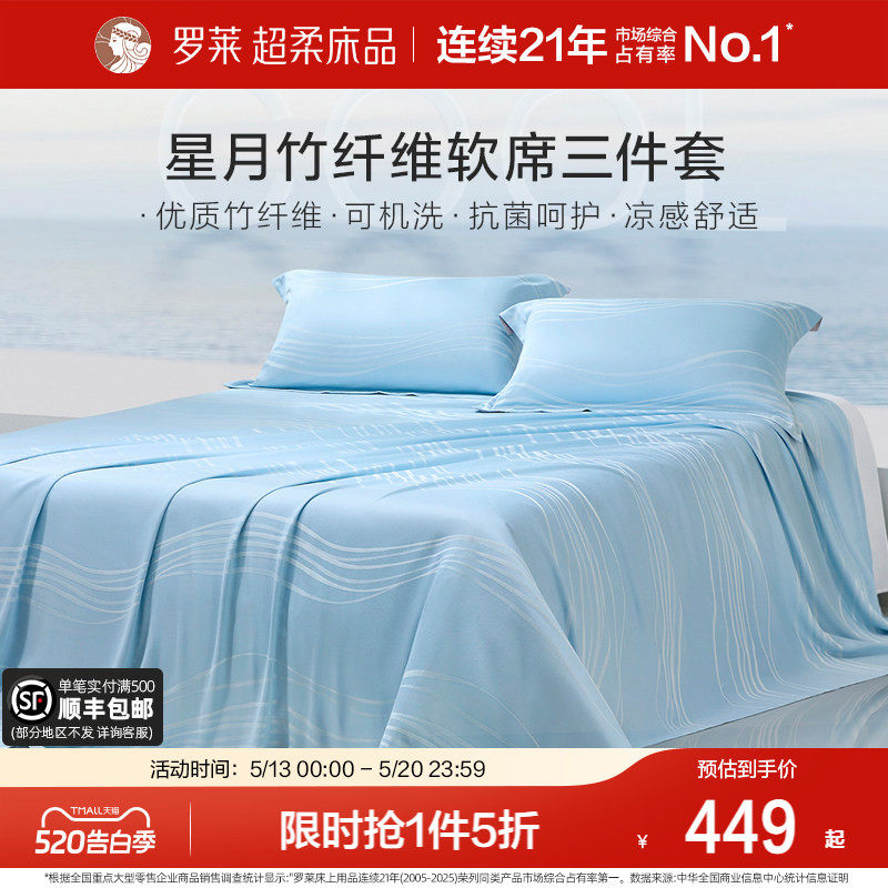 罗莱家纺竹纤维凉席夏季裸睡可水洗折叠家用空调床单软竹席三件套