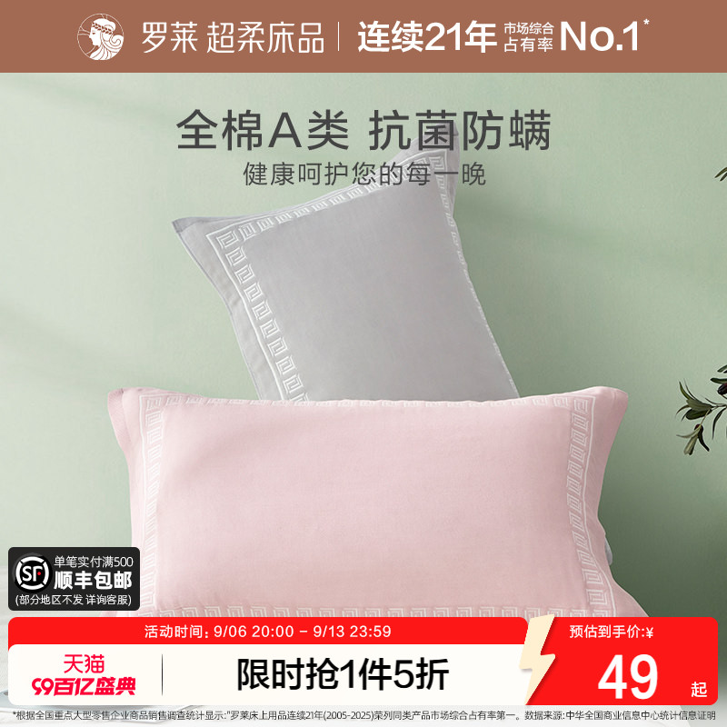 罗莱抗菌防螨全棉防滑纱布枕巾图片