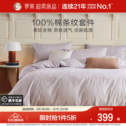 罗莱家纺26新品四件套全棉纯棉床单被套被罩1.8米双人床上用品 - 封面