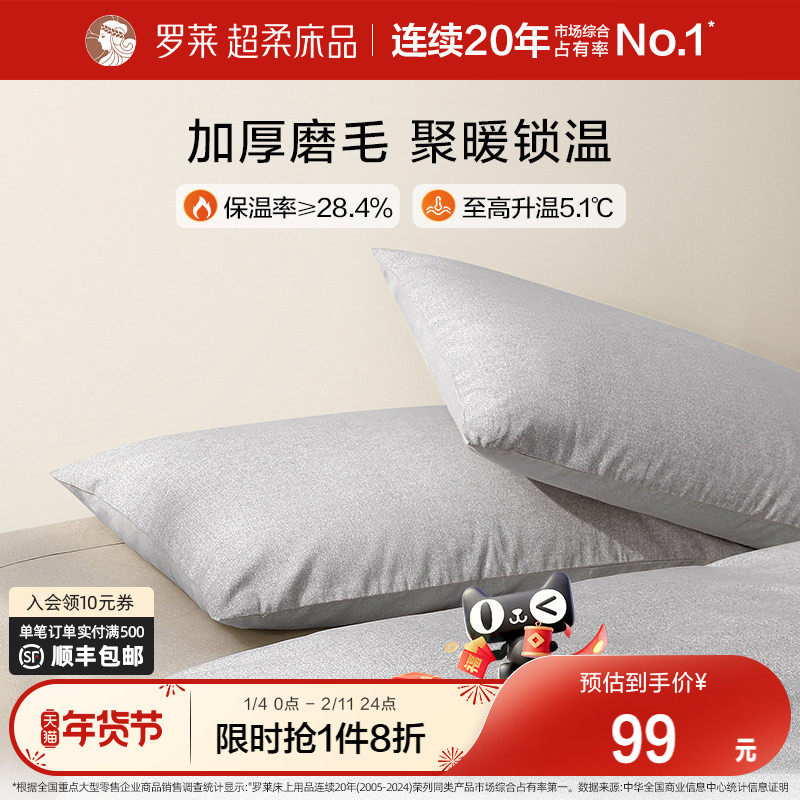 罗莱家纺拆单件秋冬全棉磨毛加厚学生宿舍冬季单卖枕套 一对装