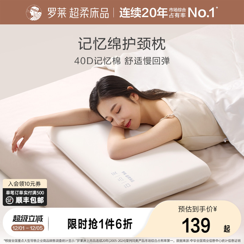 罗莱记忆棉护颈枕加大加宽枕头