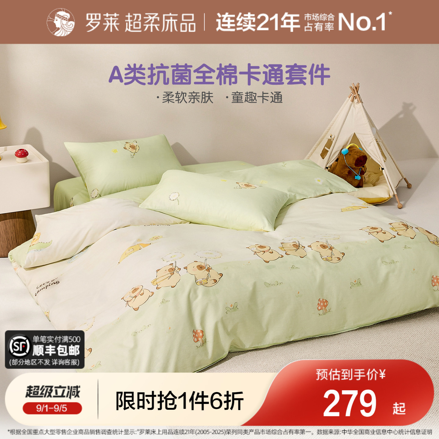 罗莱家纺新品全棉学生床单四件套图片