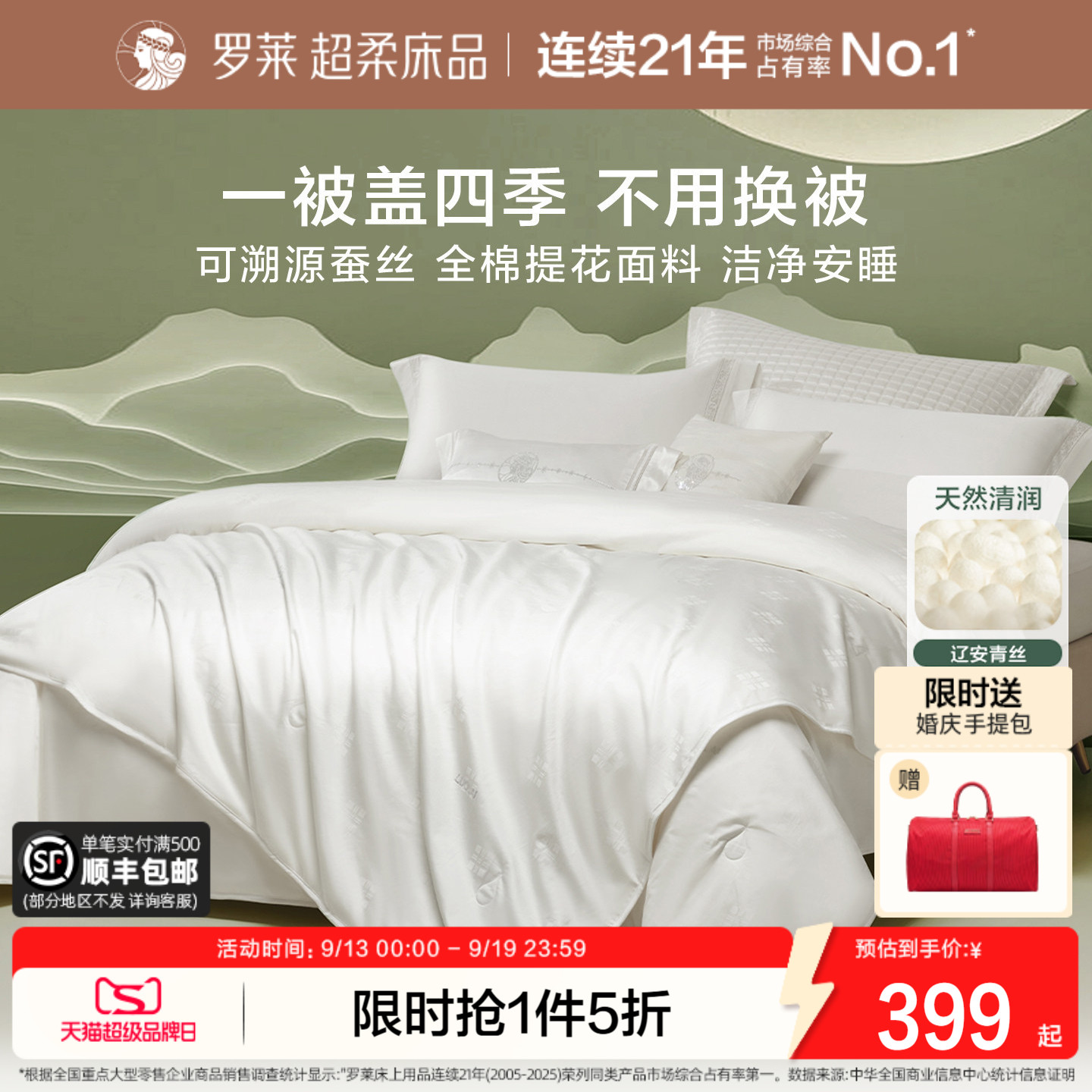 罗莱100%蚕丝被全棉溯源春秋被图片
