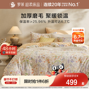 罗莱家纺秋冬新品床上用品磨毛纯棉加厚床单被套全棉被罩四件套