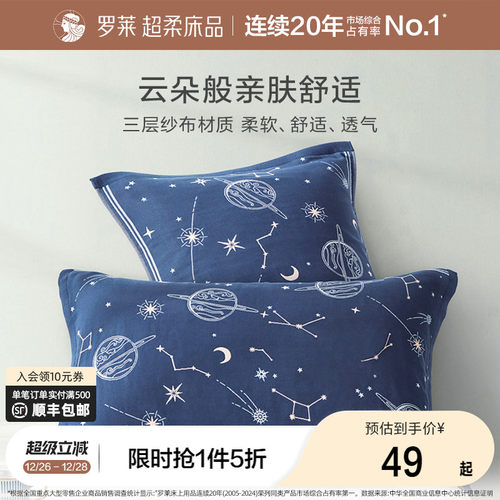 罗莱家纺床上用品学生宿舍经典格纹全棉防滑纱布枕巾纯棉A类标准