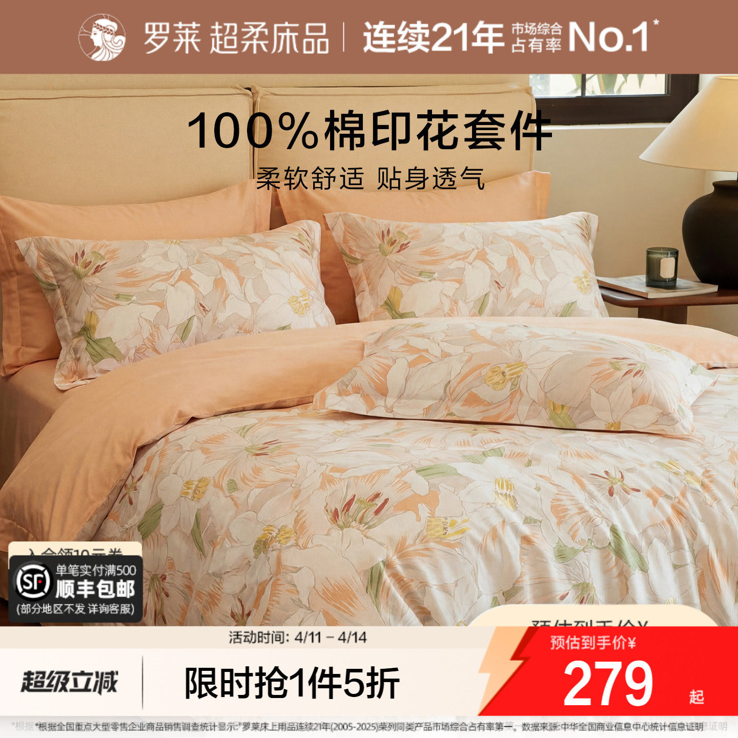 罗莱家纺旗舰店床上床单四件套床品套件被罩被套全棉纯棉三件套