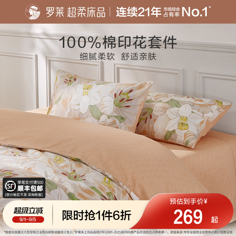 罗莱家纺亲肤全棉纯棉四件套图片