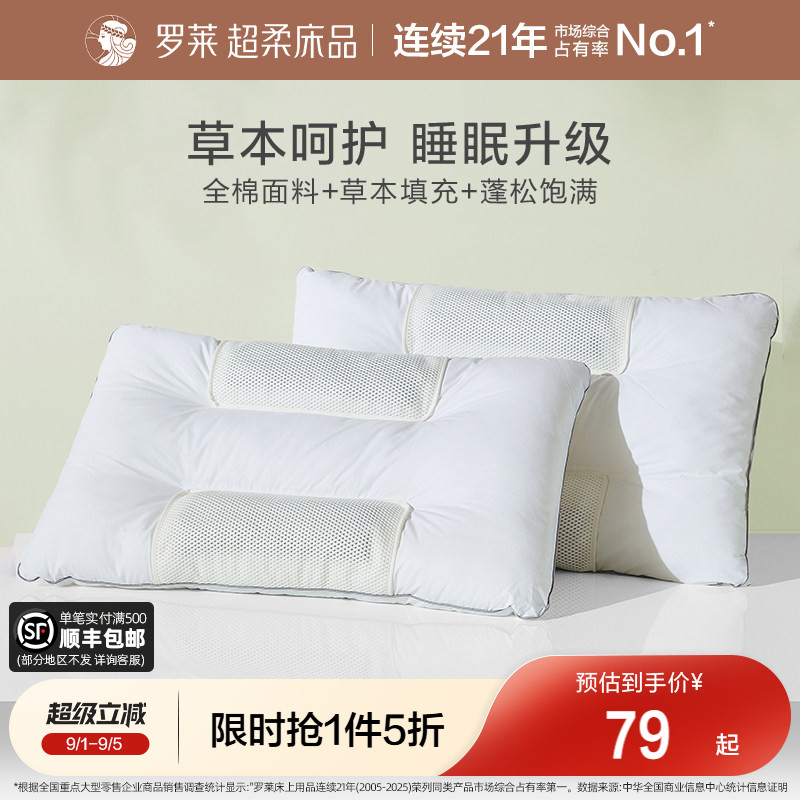 罗莱全棉决明子荞麦呵护枕图片
