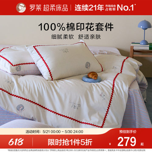 罗莱家纺新品全棉纯棉床单四件套