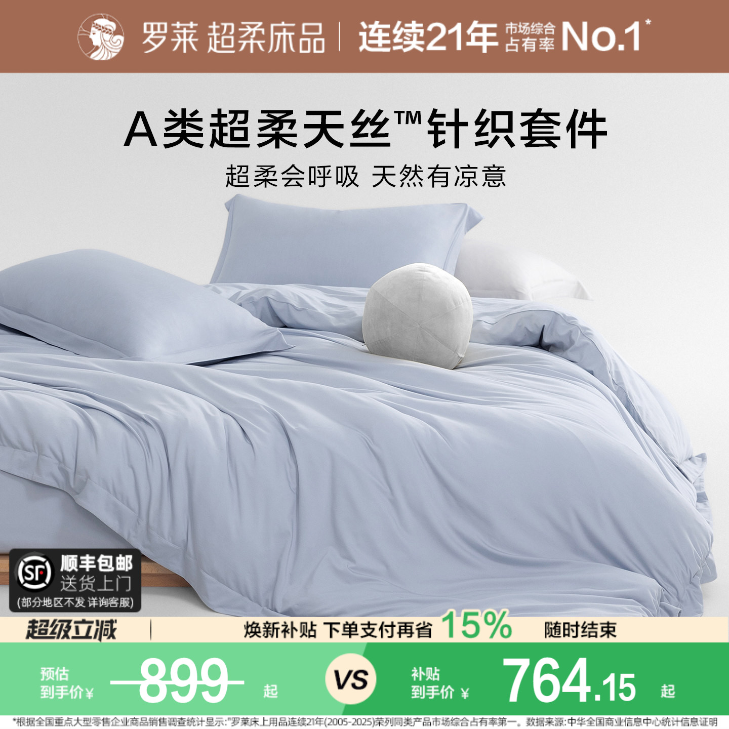 罗莱家纺超柔天丝针织四件套床笠图片