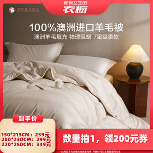 罗莱秋冬被子被芯澳洲进口羊毛冬被 衣橱直播间 所有女生