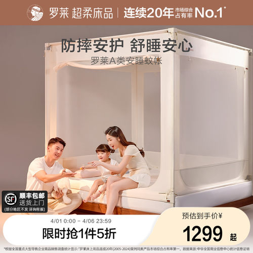 罗莱家纺26新款A类防摔蚊帐婴儿宝宝儿童家用卧室防掉床全底全罩