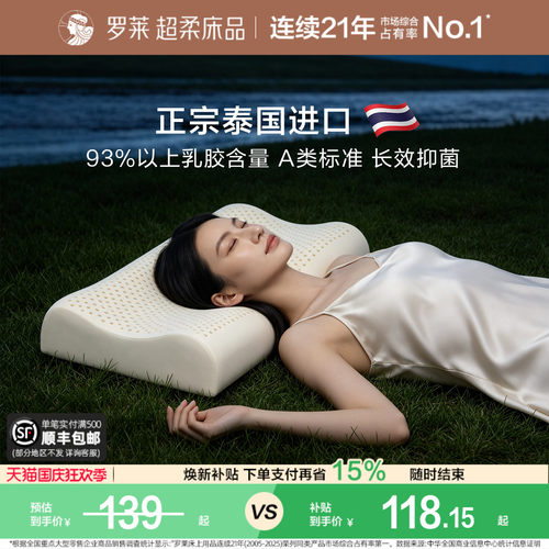 罗莱家纺A类泰国进口乳胶枕学生
