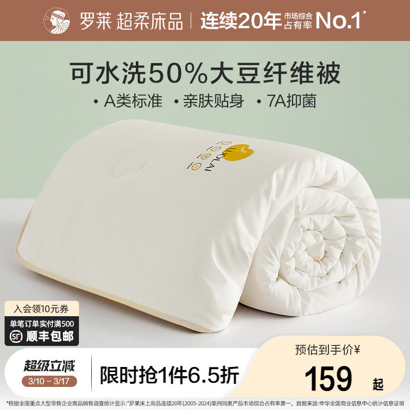 罗莱家纺大豆春秋被子宿舍学生夏凉空调被A类抗菌冬被芯四季通用