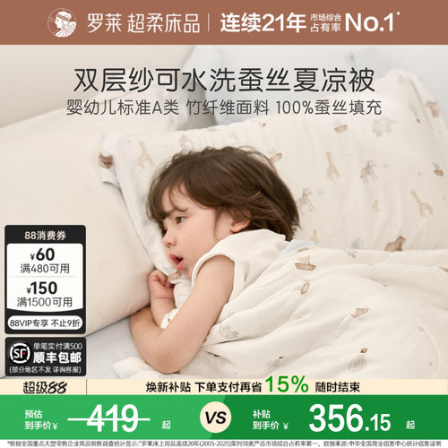 罗莱儿童A类抗菌100%蚕丝被