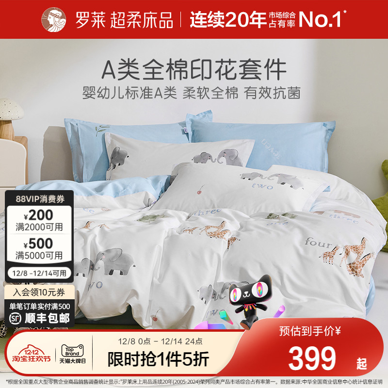 罗莱家纺儿童床品新品全棉纯棉套件床单被套学生宿舍A类抗菌四季
