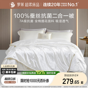 罗莱家纺抗菌蚕丝被二合一四季 清仓 可用单人学生被子 断码