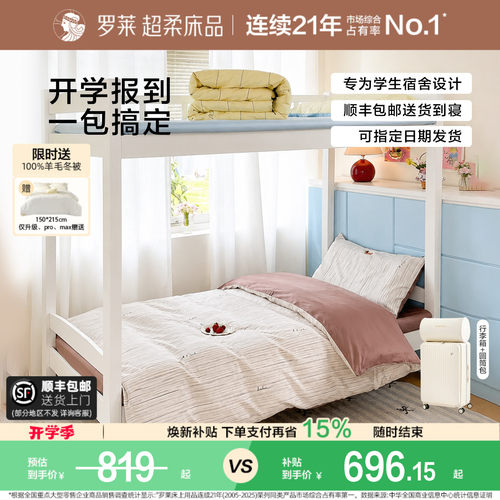 大学生宿舍六件套宿舍拎包入住