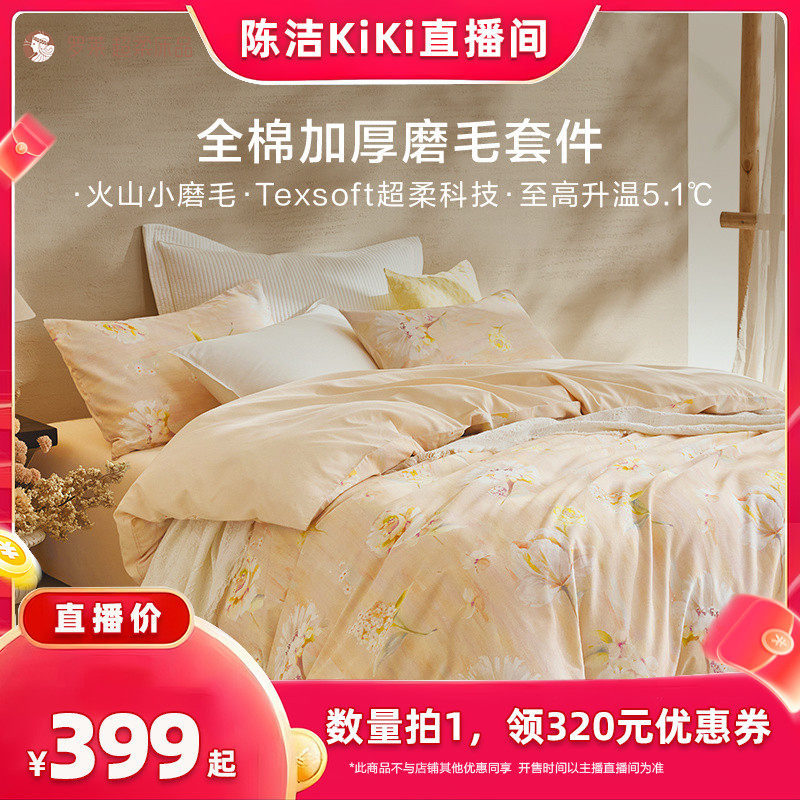 罗莱全棉四件套纯棉学生