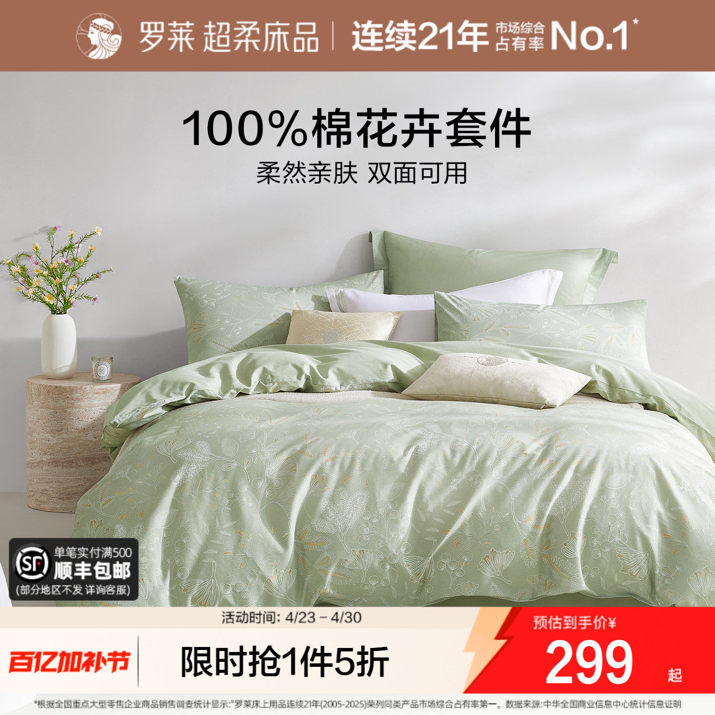 罗莱家纺套件26新品床品三件套全棉被套被罩床单学生宿舍四件套