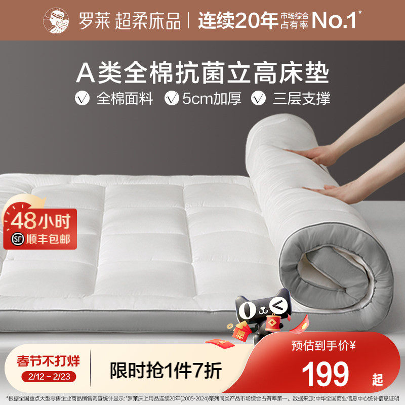 罗莱家纺床垫软垫宿舍加厚1.8m床家用卧室软垫榻榻米床褥子租房