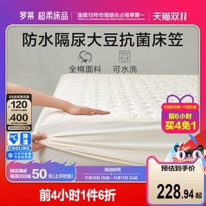 罗莱家纺防水床笠大豆床护垫防脏污床垫保护罩全棉床褥子学生宿舍