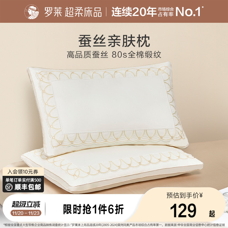 罗莱家纺枕头枕芯蚕丝枕单人家用成人枕芯亲肤蚕丝枕单只一对装