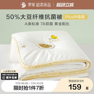 空调夏凉被 罗莱家纺被子被芯A类抗菌学生50%大豆纤维宿舍春秋四季