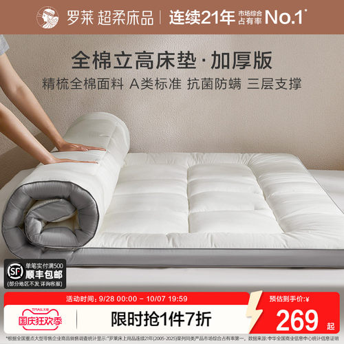 罗莱A类全棉抗菌加厚床垫