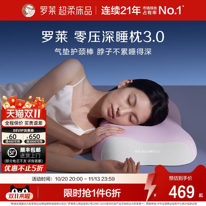 罗莱零压深睡枕记忆棉抗菌枕