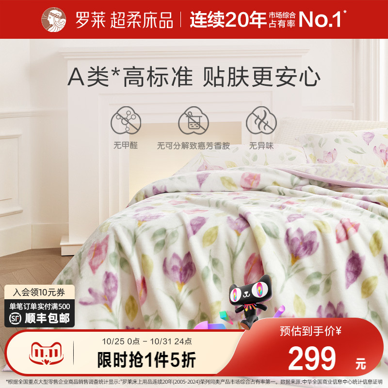 罗莱家纺秋冬空调沙发毯毛毯学生宿舍双人床绒毯加厚双层拉舍尔毯