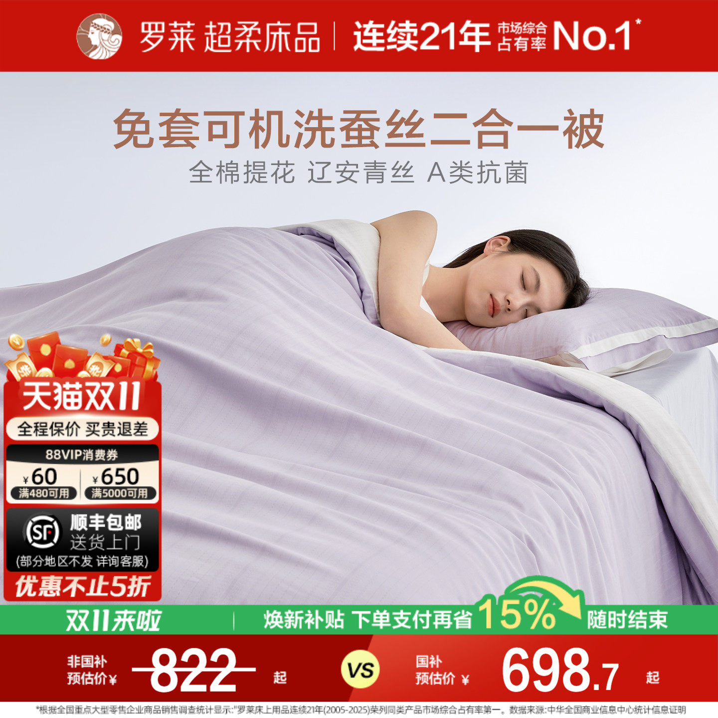 罗莱家纺免套可机洗100%蚕丝被子全棉提花子母二合一被芯婚庆喜被
