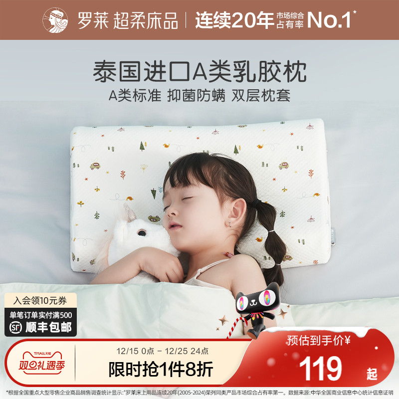 罗莱儿童乳胶枕头全棉泰国学生