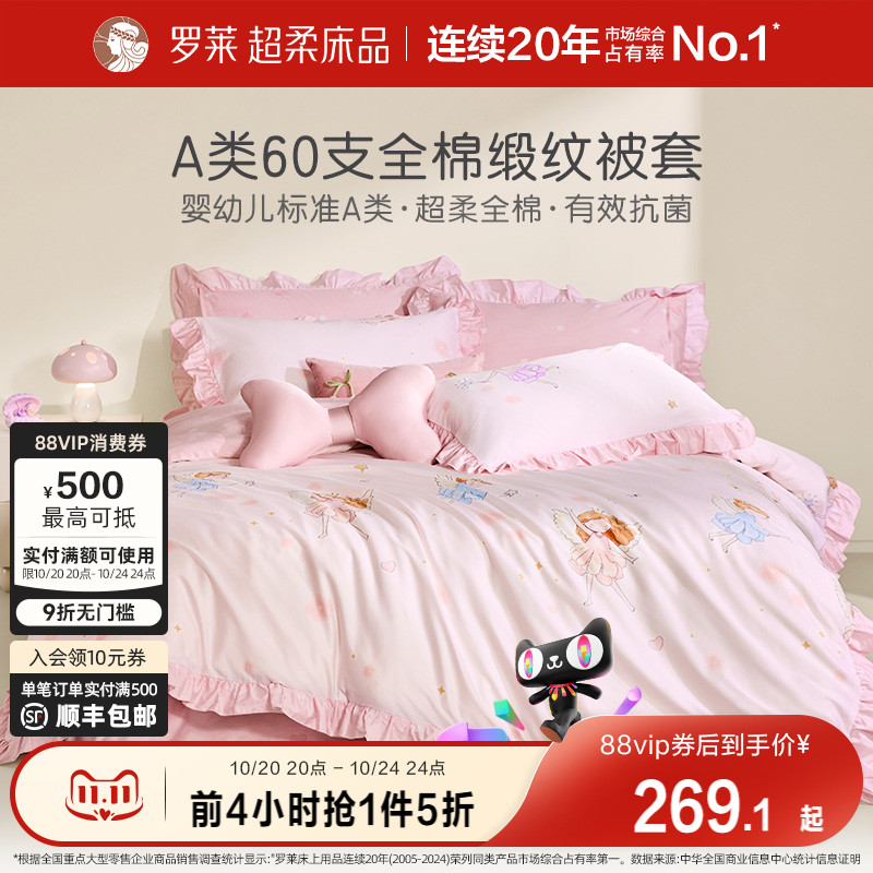 罗莱家纺儿童2025新款全棉纯棉被套单人双人宿舍卡通单件被罩床品