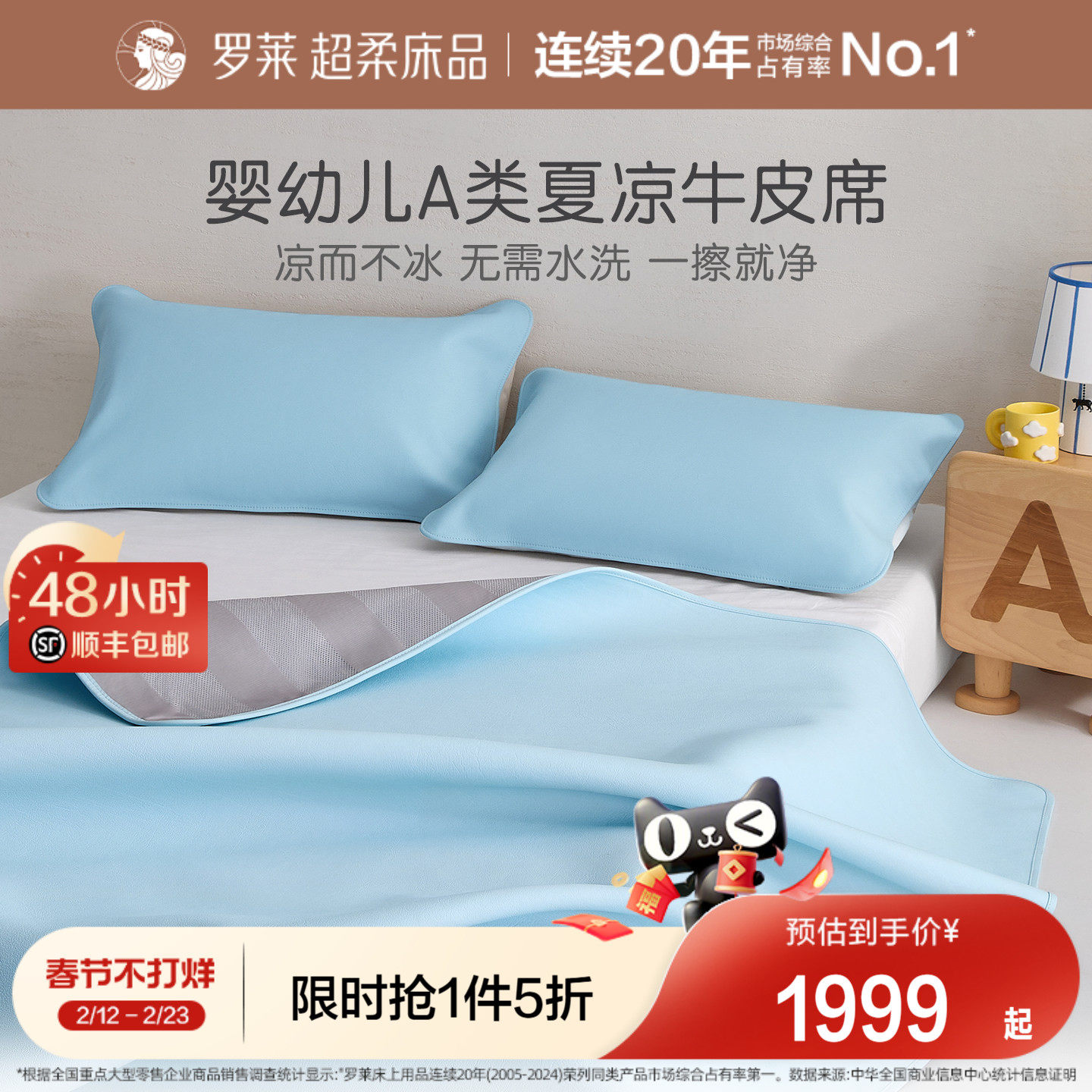 罗莱家纺2026新款床品夏季轻奢儿童A类牛皮席双人床凉席家用席子