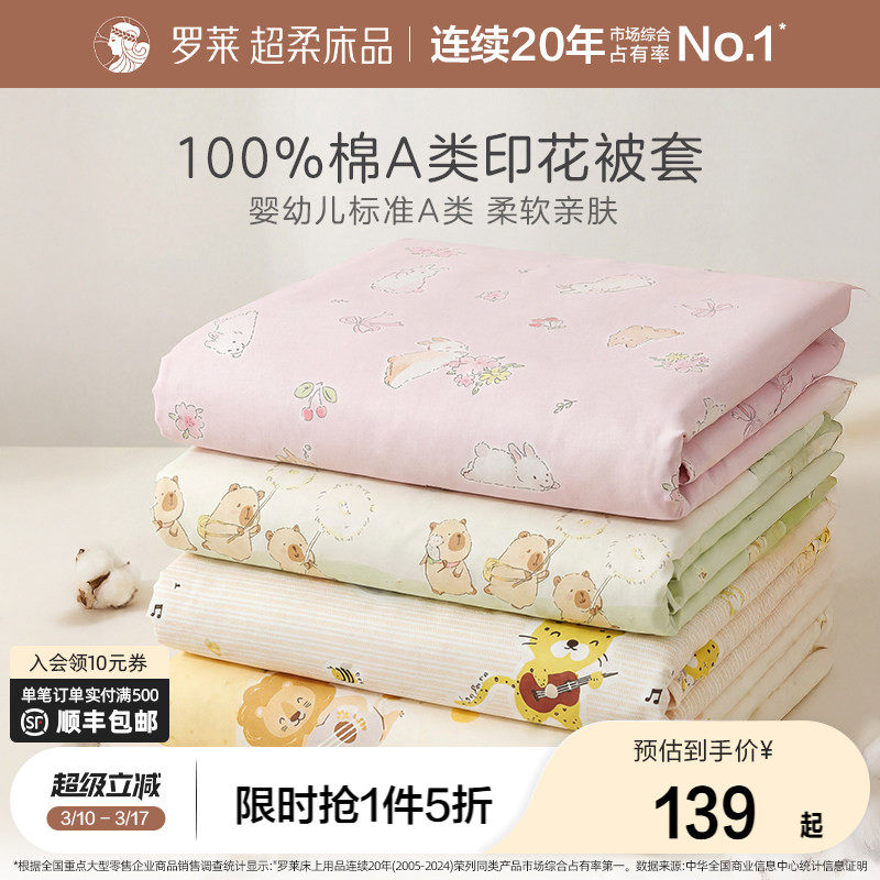 罗莱家纺儿童新款A类全棉纯棉四件套四季宿舍床上三件套被套被罩
