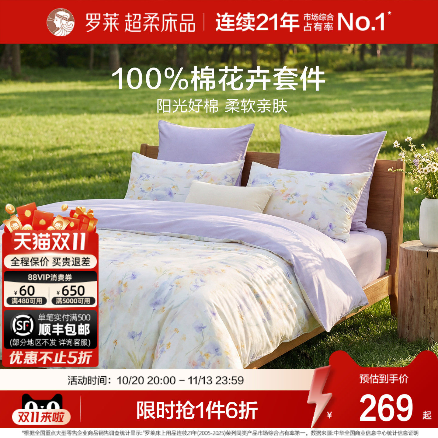 罗莱家纺套件床品全棉纯棉被套100%棉被罩床单学生宿舍三 四件套