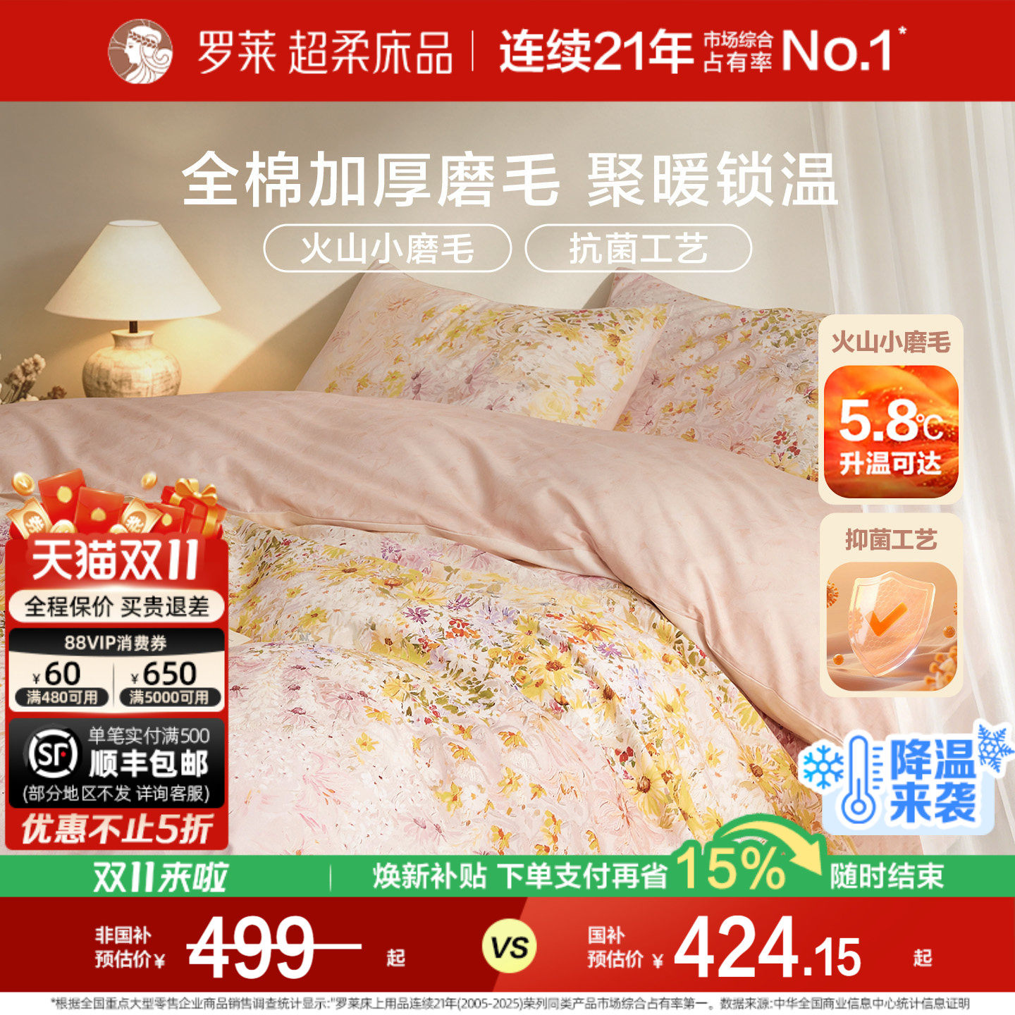 罗莱家纺床上用品新品磨毛纯棉全棉加厚宿舍床单被套四件套
