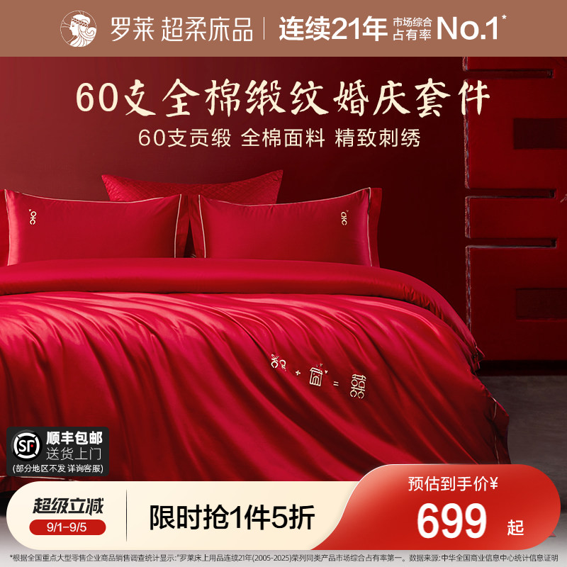 罗莱家纺婚庆贡缎四件套婚嫁图片
