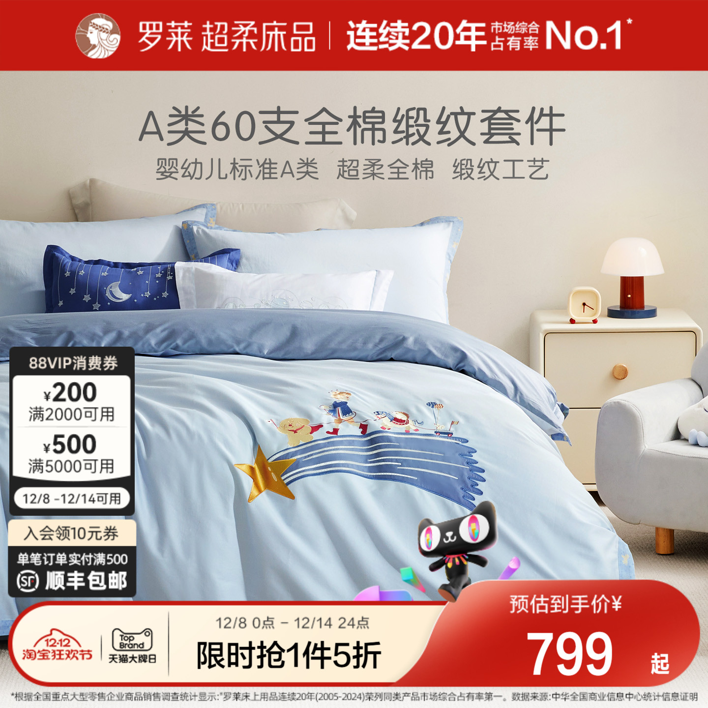 罗莱家纺儿童新款60支全棉床单被套被罩纯棉三件套男孩宿舍四件套