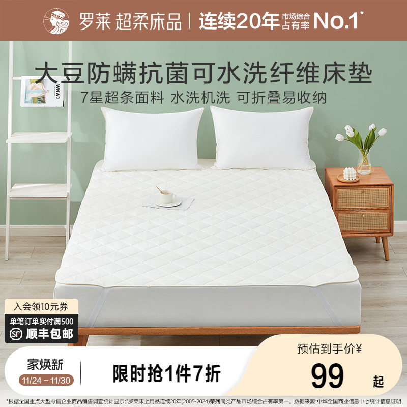 罗莱家纺席梦思保护罩单双人床学生宿舍可水洗抗菌床垫垫褥软垫