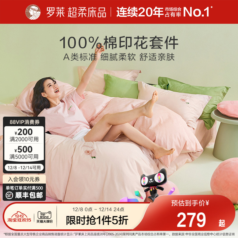 罗莱家纺全棉四件套床单被套被罩春秋纯棉床上宿舍三件套4 新品