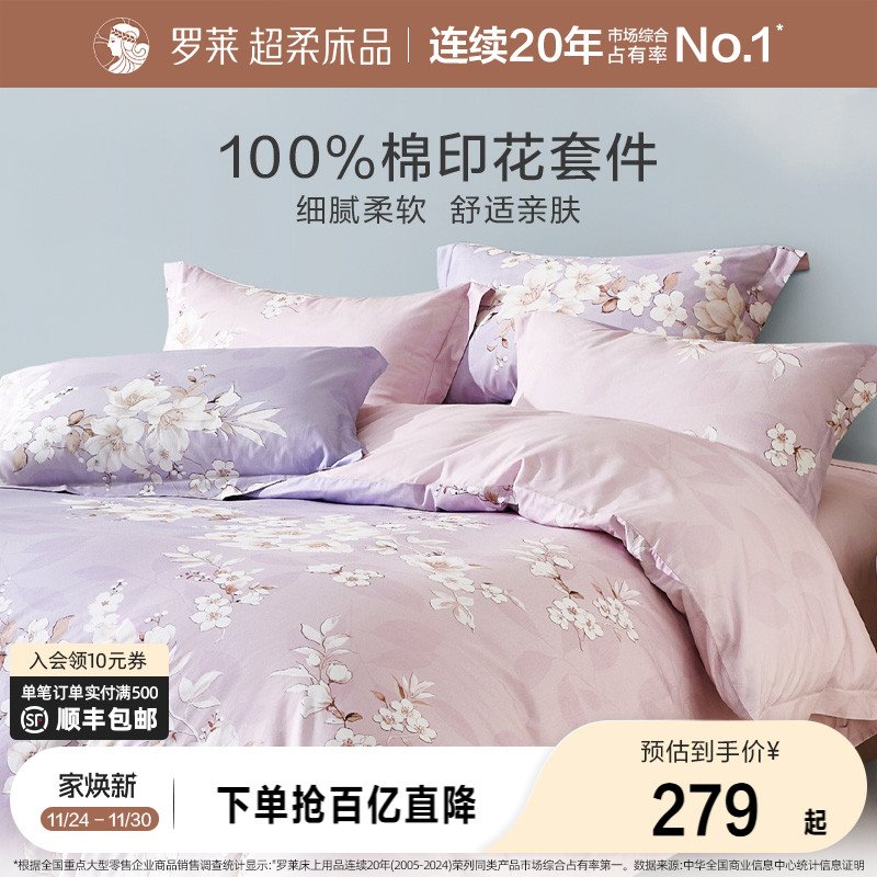 罗莱家纺床上四件套全棉纯棉 新款田园风床单被套被罩套件