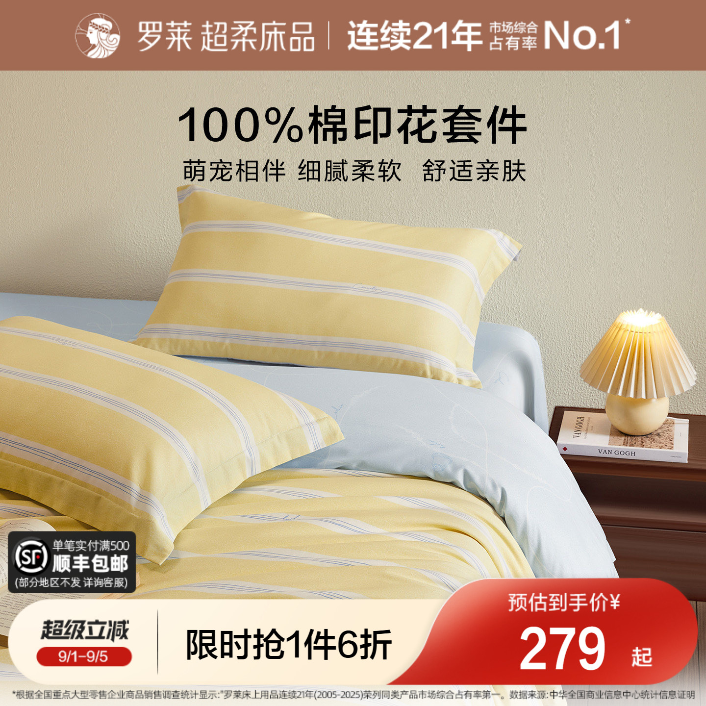 罗莱家纺全棉纯棉床单四件套学生图片