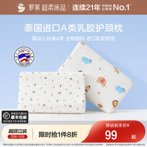 罗莱儿童泰国进口乳胶枕头学生
