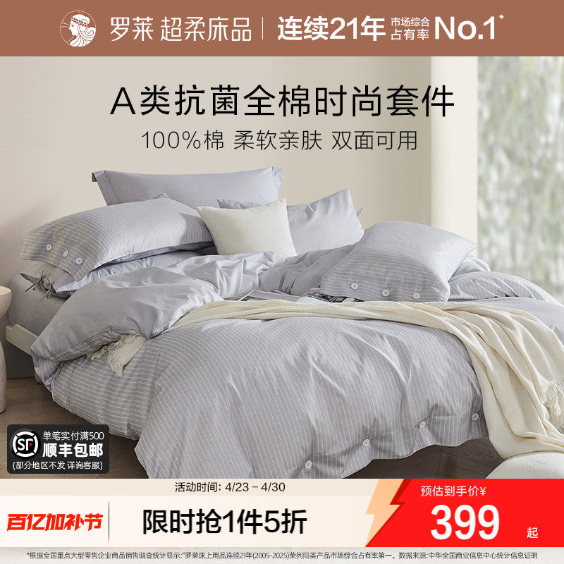 罗莱家纺床上用品全棉三件套纯棉床单被套1.8m双人学生宿舍四件套